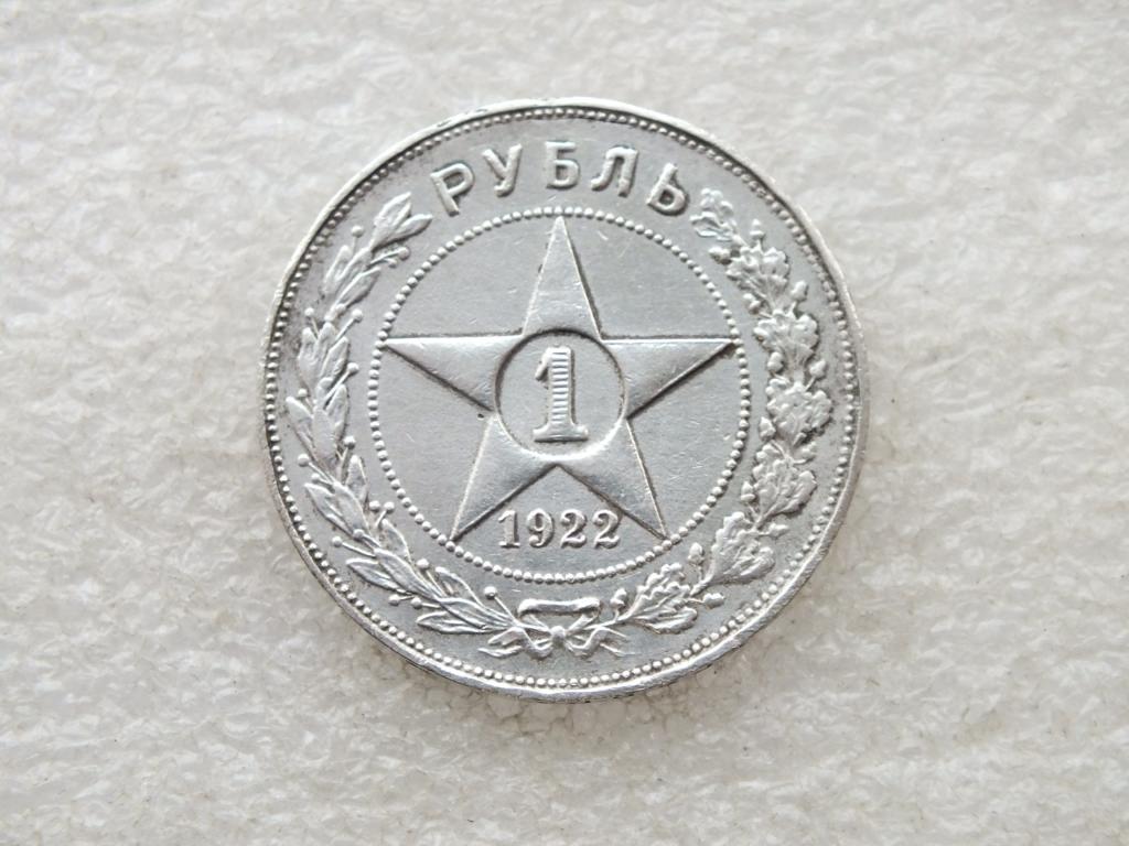 1 Рубль РСФСР 1922 г АГ Серебро Состояние Оригинал — покупайте на ...
