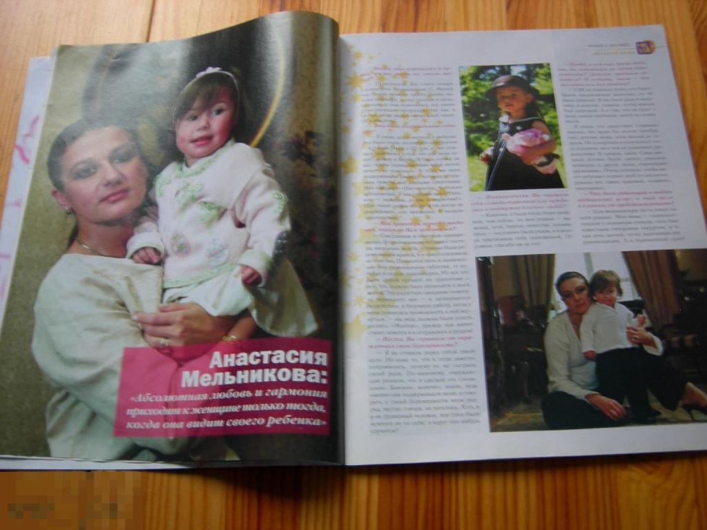 Дочь Анастасии Мельниковой Маша Фото