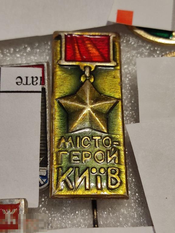 Значок Киев город герой л7 