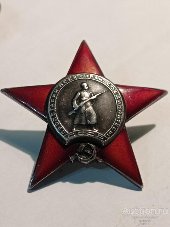 Красная звезда,МОНДВОР,2+++КопиЯ.