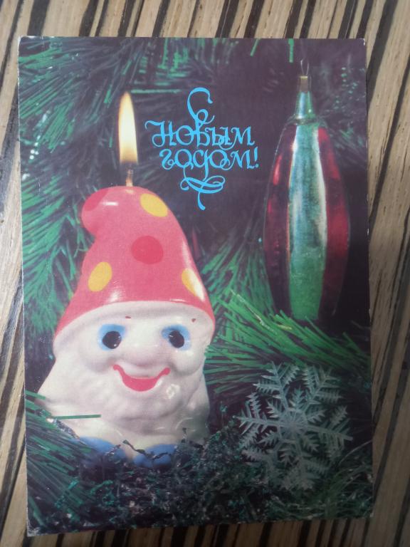 ОТКРЫТКА. С НОВЫМ ГОДОМ. АНФИНГЕР. 1990