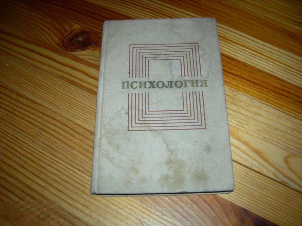 КНИГА УЧЕБНИК В.А.КРУТЕЦКИЙ ПСИХОЛОГИЯ ПОСОБИЕ ПРОСВЕЩЕНИЕ 1974 ГОД У 