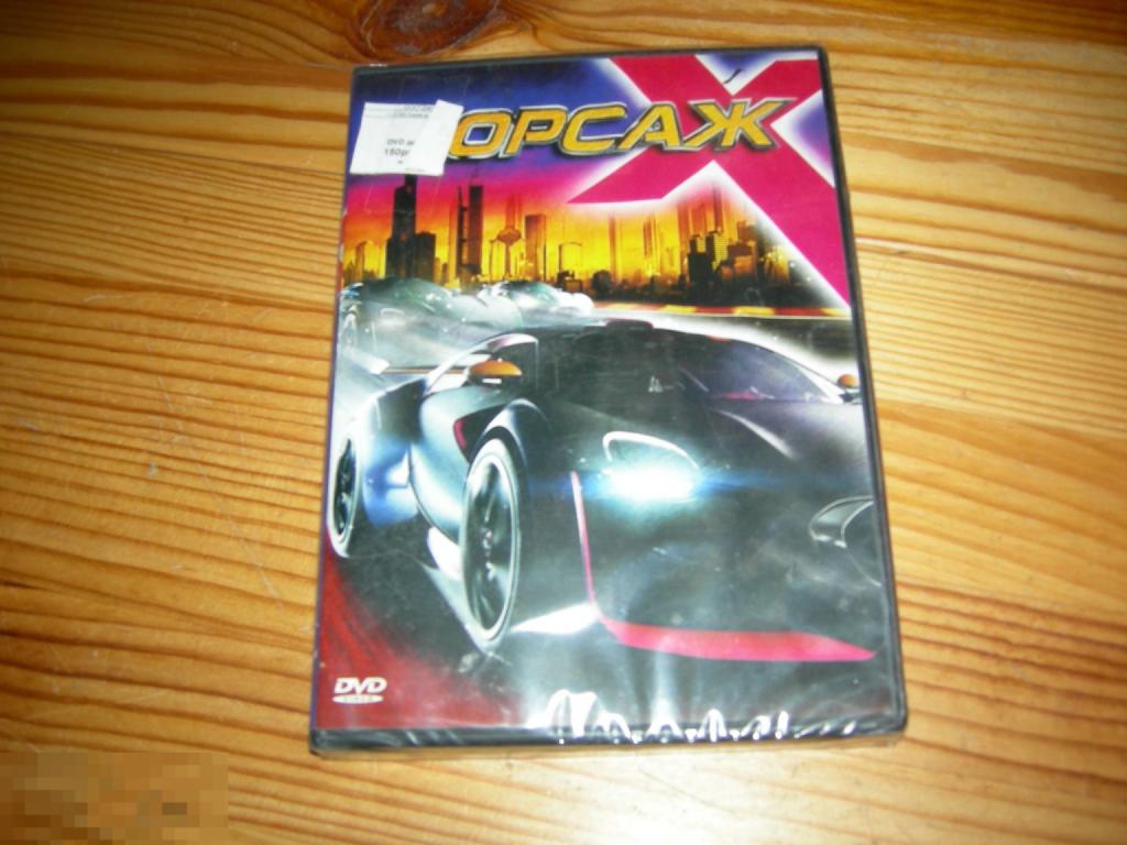 DVD VIDEO КИНО ФИЛЬМ МУЛЬТФИЛЬМ ДЕТСКИЙ ФОРСАЖ НОВЫЙ ЗАПЕЧАТАННЫЙ 2010 ГОД Г