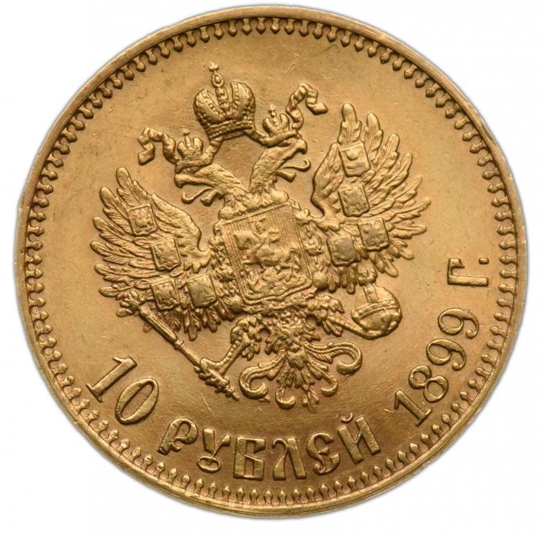 продать золотые монеты николая 2 1899. 10 рублей золотом 1899. ввела в обращение золотой рубль. 10 рублей золотом 1899. 10 рублевая монета 1899 года.