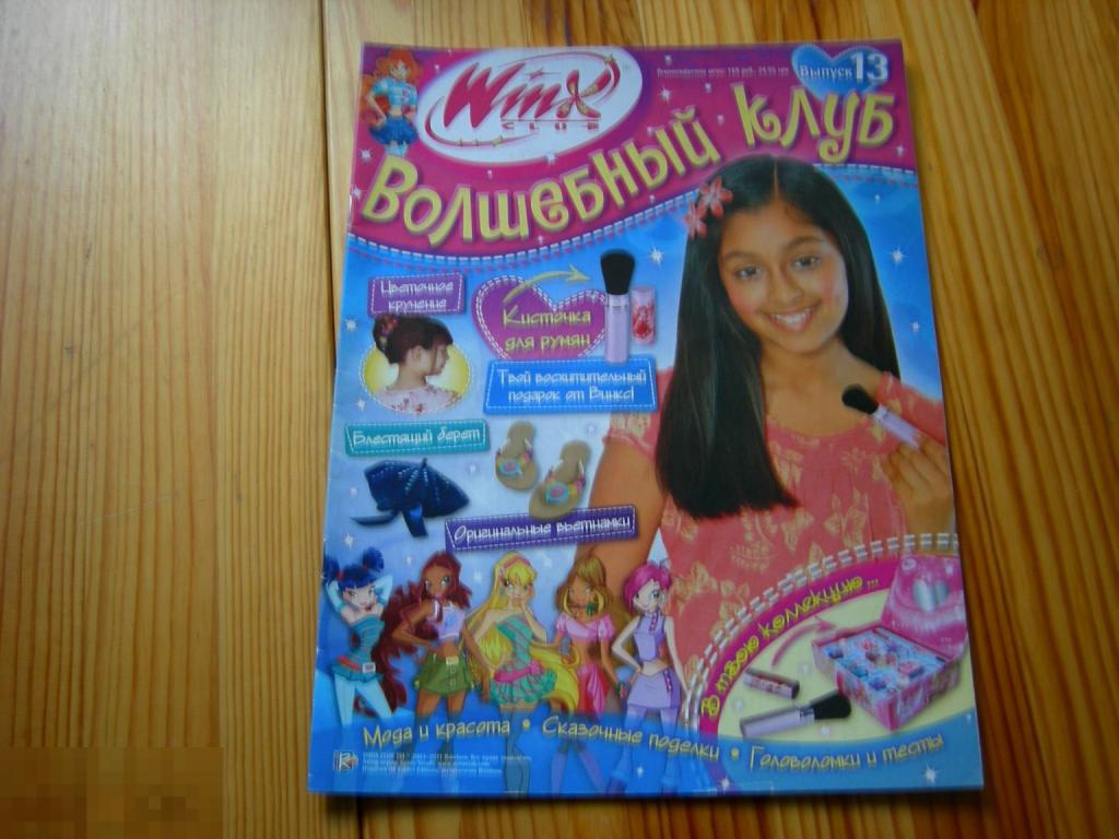 ЖУРНАЛ ДЕТСКИЙ ВИНКС ВОЛШЕБНЫЙ КЛУБ WINX CLUB №13 2011 ГОД 