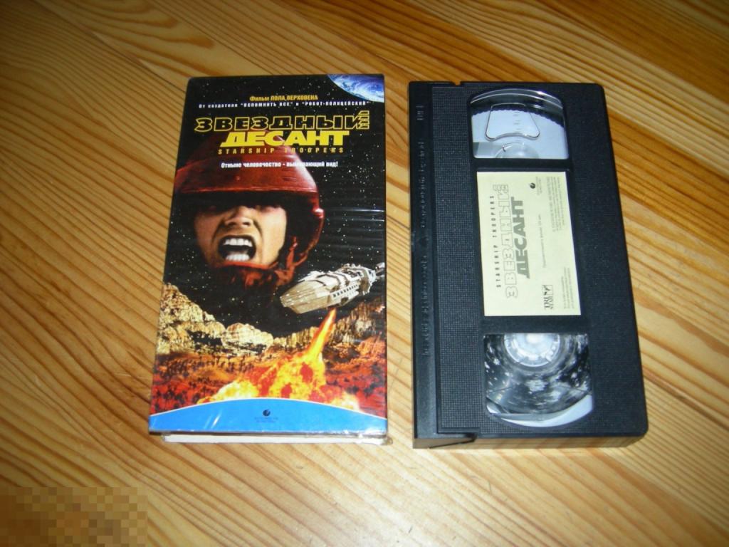 ВИДЕОКАССЕТА ФИЛЬМ ПОЛА ВЕРХОВЕНА ЗВЁЗДНЫЙ ДЕСАНТ VHS 1998 ГОД НЕ ПР 