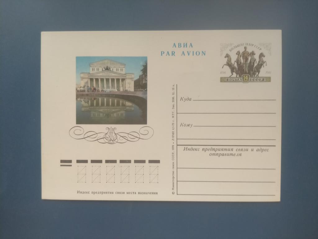 открытка Большой театр  коробка 1