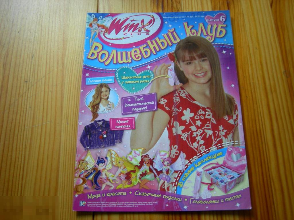ЖУРНАЛ ДЕТСКИЙ ВИНКС ВОЛШЕБНЫЙ КЛУБ WINX CLUB №6 2011 ГОД 