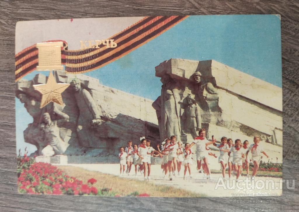 Карманный календарь СССР 1985 Город-герой Керчь 