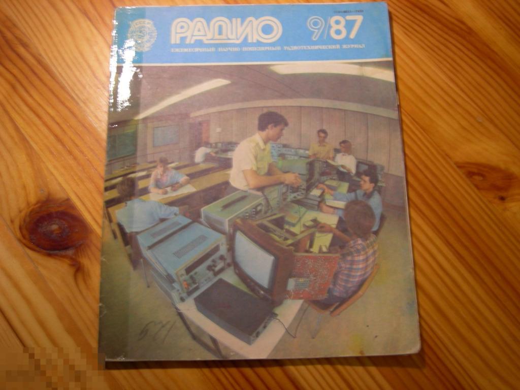 ЖУРНАЛ СССР РАДИО ДОСААФ РЕКЛАМА МАГНИТОФОН РОМАНТИКА УСИЛИТЕЛЬ ОРБИТА №9 1987 ГОД 