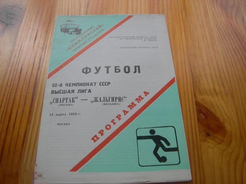 ПРОГРАММКА ФУТБОЛ СПАРТАК (МОСКВА) - ЖАЛЬГИРИС (ВИЛЬНЮС) 1989 ГОД 