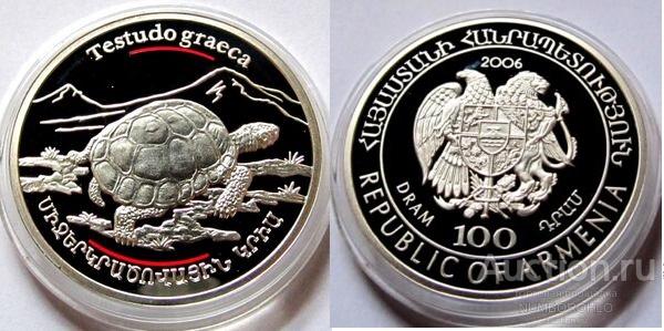 Армения 100 драмов, 2006 Средиземноморская черепаха