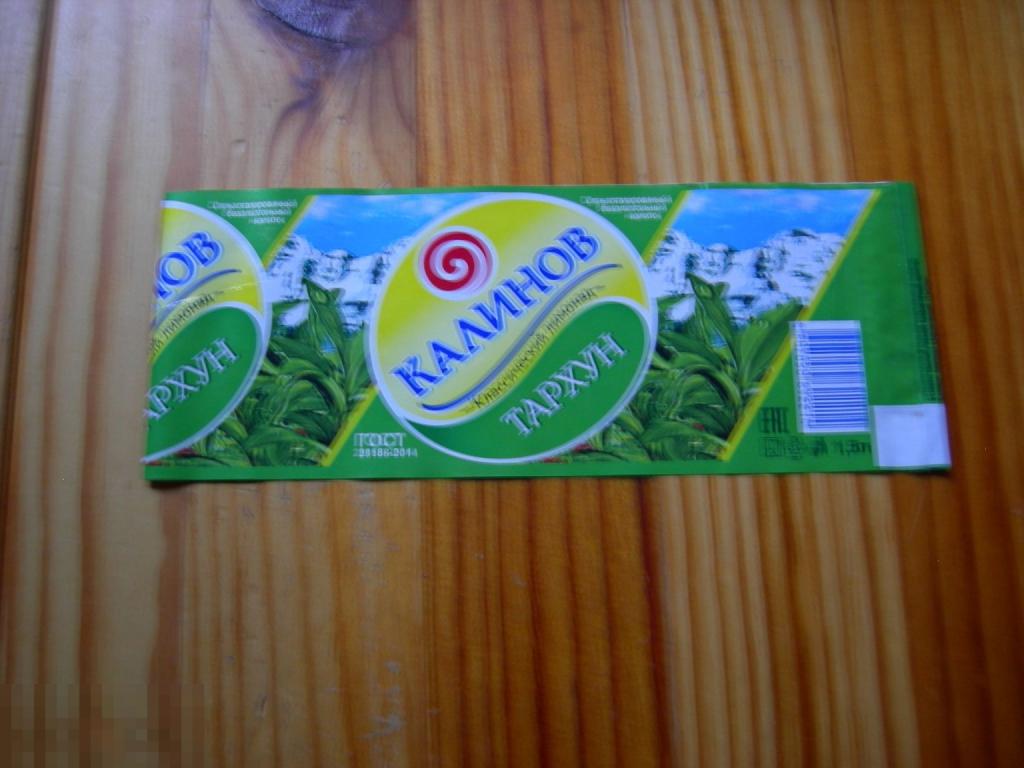 ЭТИКЕТКА ОТ ПЛАСТИКОВОЙ БУТЫЛКИ КАЛИНОВ ТАРХУН ЛИМОНАД 1,5 ЛИТРА РАЗНОВИДНОСТЬ В КОЛЛЕКЦИЮ