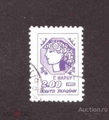 Украина     гашеная  1992   год    стандарт      №   5264