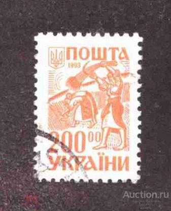 Украина     гашеная  1993   год    стандарт      №   2092