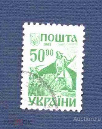 Украина     гашеная  1993   год    стандарт      №   4021