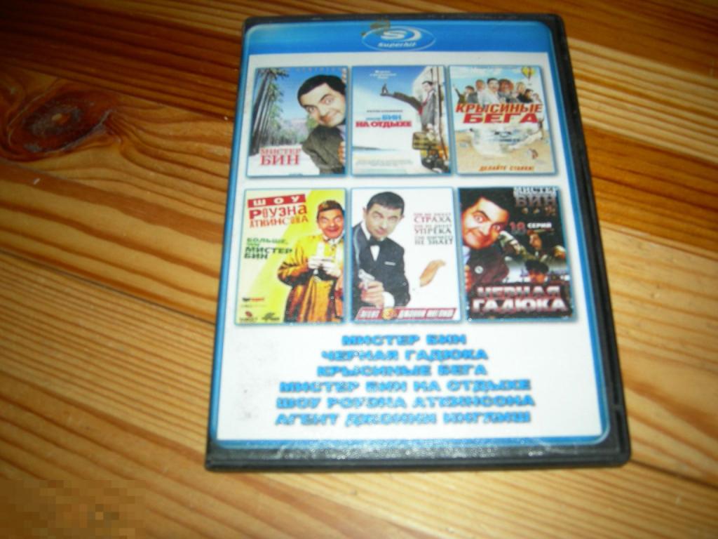 DVD VIDEO КИНО ФИЛЬМ МИСТЕР БИН 6в1 ЧЕРНАЯ ГАДЮКА КРЫСИНЫЕ БЕГА ШОУ РОУЭНА АТКИНСОНА И ДР 2000 ГО В 