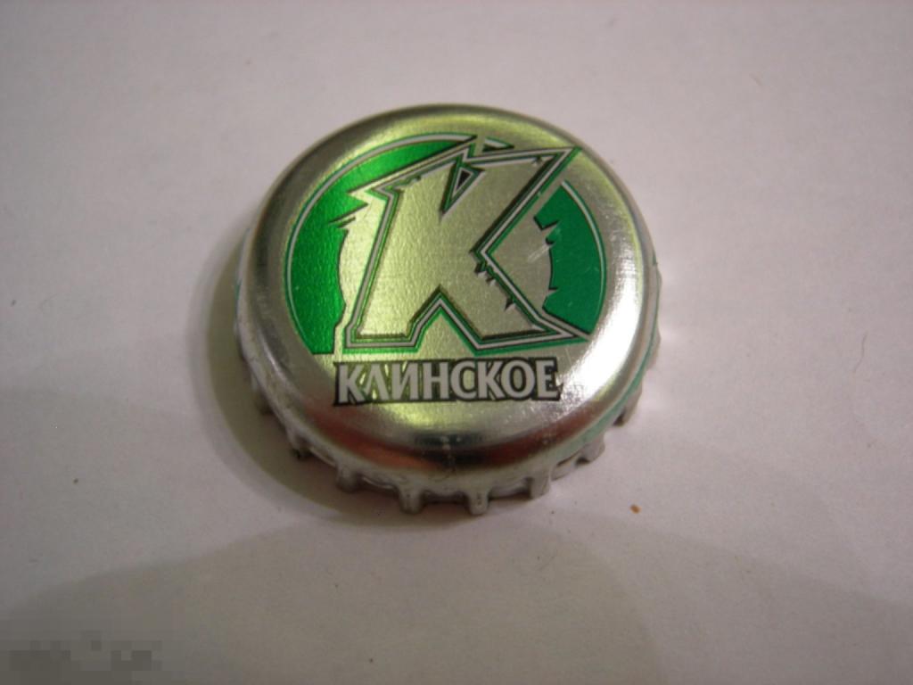 ПИВНАЯ ПРОБКА К КЛИНСКОЕ КЛИНСКОЕ РАЗНОВИДНОСТЬ В КОЛЛЕКЦИЮ 