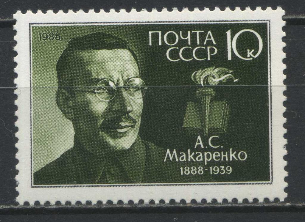 А. Макаренко, серия 1м, СССР, 1988, MNH, Сол.5924