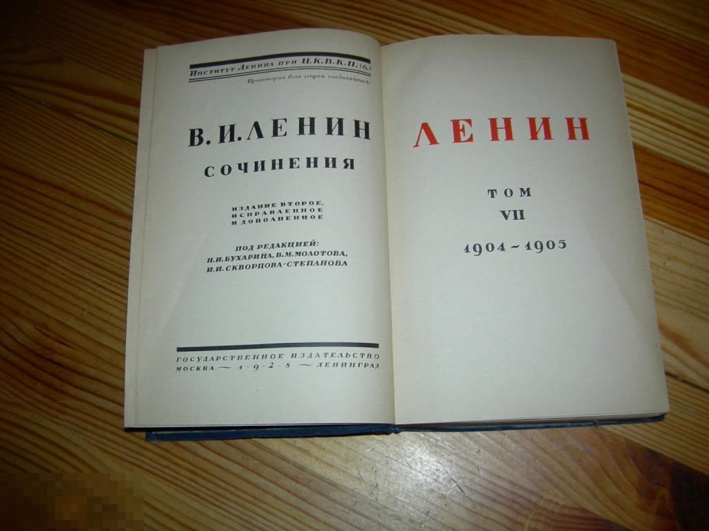 Произведение 7 24. Книга жизнь и сочинения в.и.Ленина. Ленин 15 том купить. Ленин в.и. сочинения. Том x (10). Книга сочинение Ленина 1954 год.