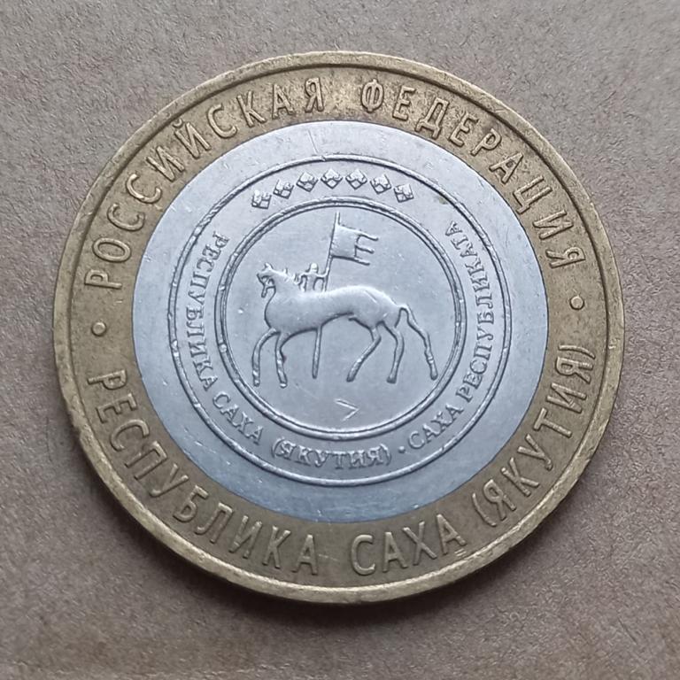 10 рублей 2006 г. РЕСПУБЛИКА САХА (ЯКУТИЯ) спмд (2.2.15)
