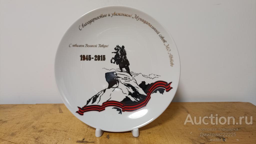 Автово. Санкт-Петербург. ЛФЗ. ИФЗ. Тарелка. С юбилеем Великой Победы!