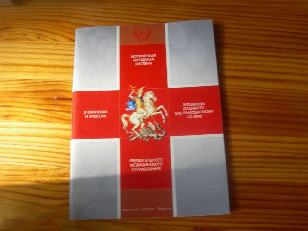 КНИГА МЕДЕЦИНСКОЕ СТРАХОВАНИЕ МОСКВА 2005 ГОД 
