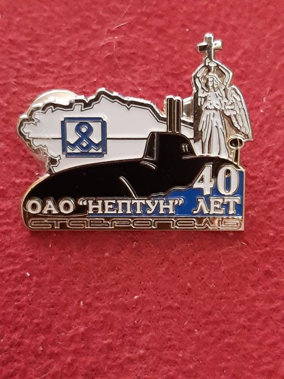 40 лет ОАО "Нептун" г. Ставрополь ​.Оборонная промышленность. ВМФ. Морской флот. Тяж. мет.