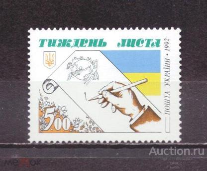 Украина     чистая      1992  год     день  письма      №   3840