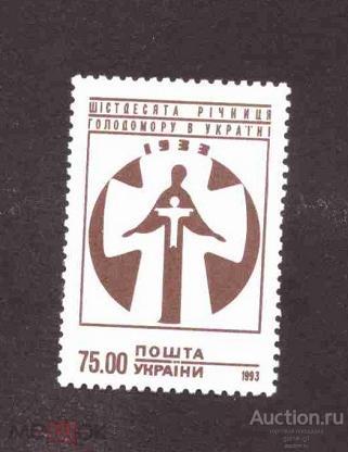 Украина     чистая      1993  год     голодомор      №   3840