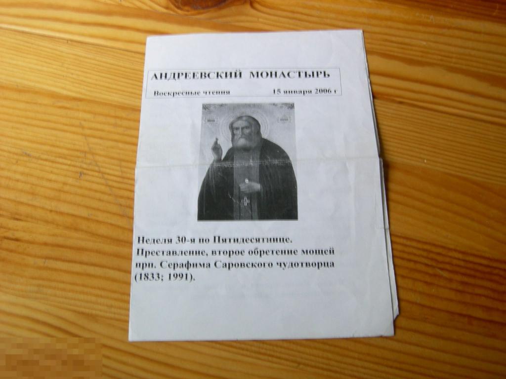 ПРОГРАММКА АНДРЕЕВСКИЙ МОНАСТЫРЬ ВОСКРЕСНЫЕ ЧТЕНИЯ 15 ЯНВАРЯ 2006 ГОДА ОРИГИНАЛ Ф1 