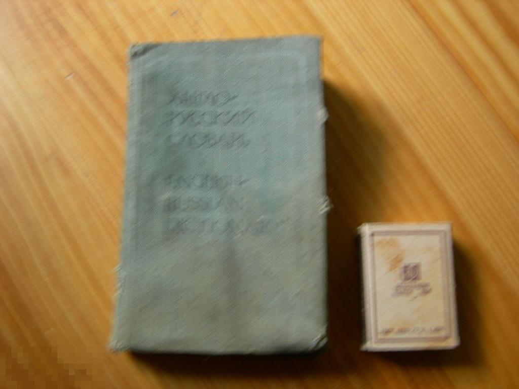 КНИГА МИНИ СССР КАРМАННЫЙ АНГЛО РУССКИЙ СЛОВАРЬ БЕНЮК ЧЕРНОВ 1983 ГОД 