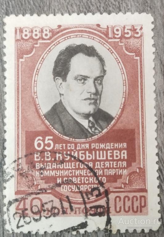 Почтовая марка СССР 1953 Люди на марках Глинка Куйбышев 