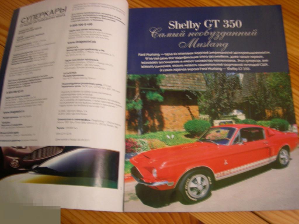 ЖУРНАЛ СУПЕРКАРЫ ЛУЧШИЕ АВТОМОБИЛИ МИРА SHELBY 350 GT ДеАгостини(DeAgostini) №15 2011 ГОД 