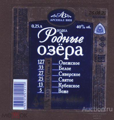 этикетка  водка   Родные  озёра   Кадуй   о.  25   б.у.   №  215