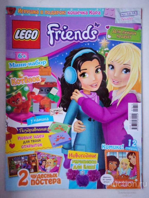 Журнал Lego Friends № 12 декабрь 2016 г.