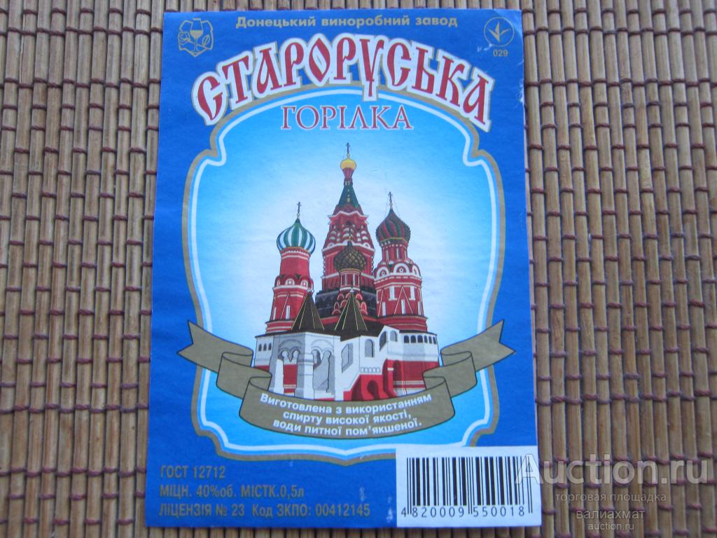Этикетка из личной коллекции, "ВОДКА УКРАИНА", "Старорусская", Донецк ...
