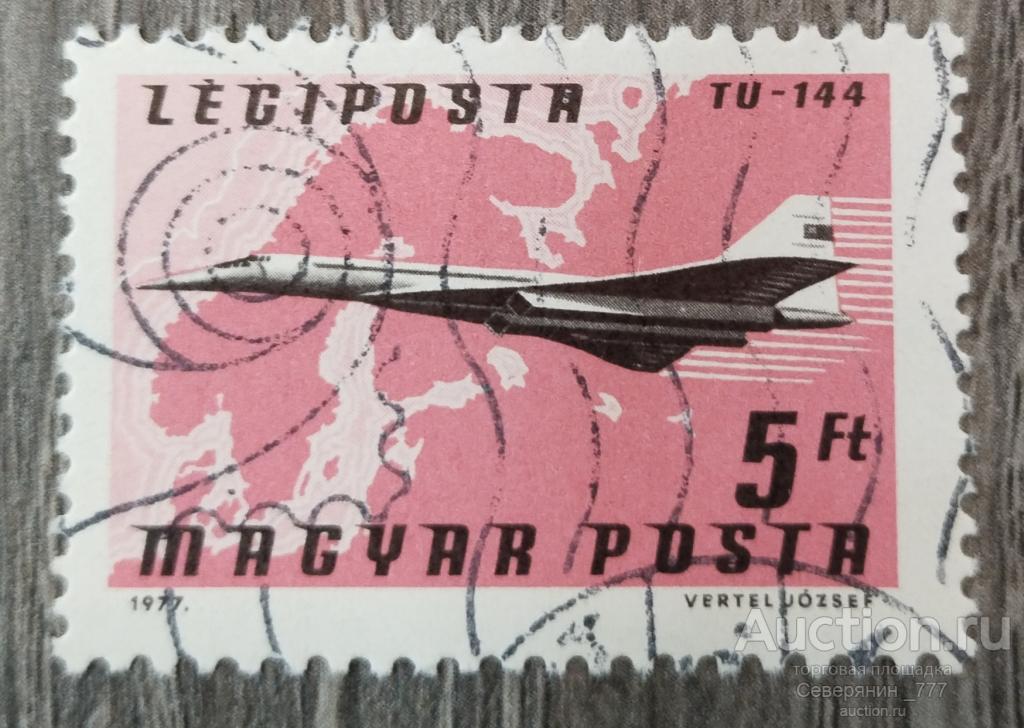 Почтовая марка  Венгрия 1977 Авиация самолёт 