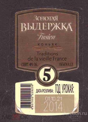 этикетка  Коньяк    Золотая  выдержка   о . 1    б.у.   №  427