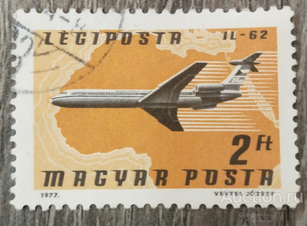 Почтовая марка  Венгрия 1977 Авиация самолёт 