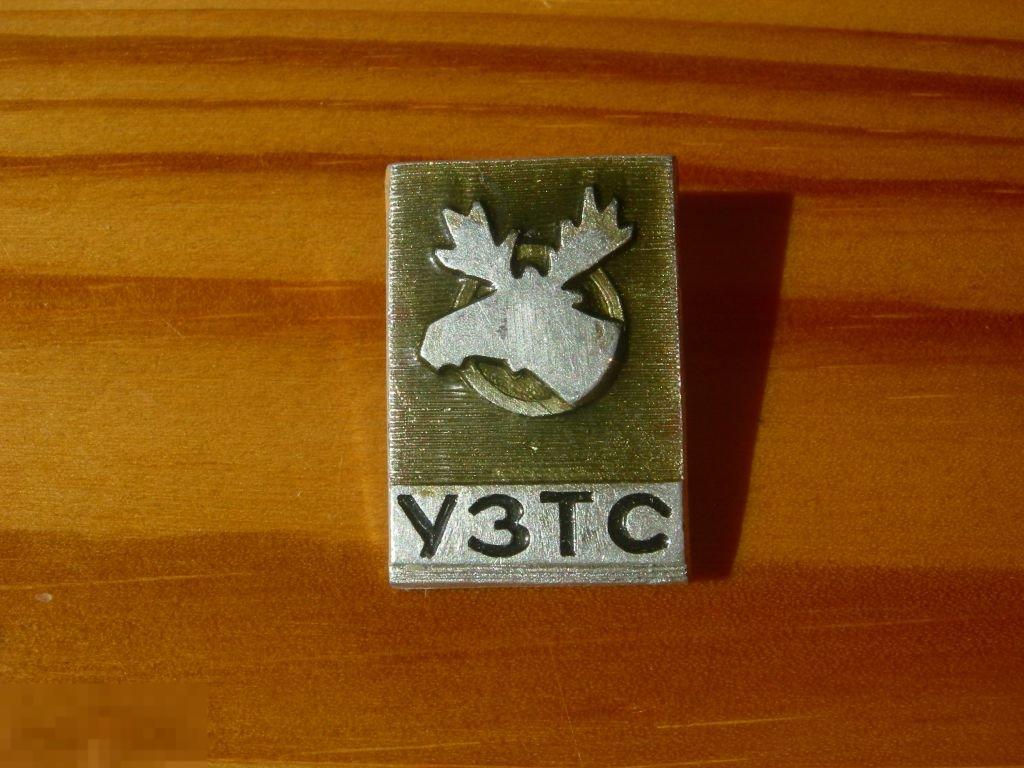 ЗНАЧОК СССР ЗАВОД УЛЬЯНОВСК УЗТС ЛОСЬ 