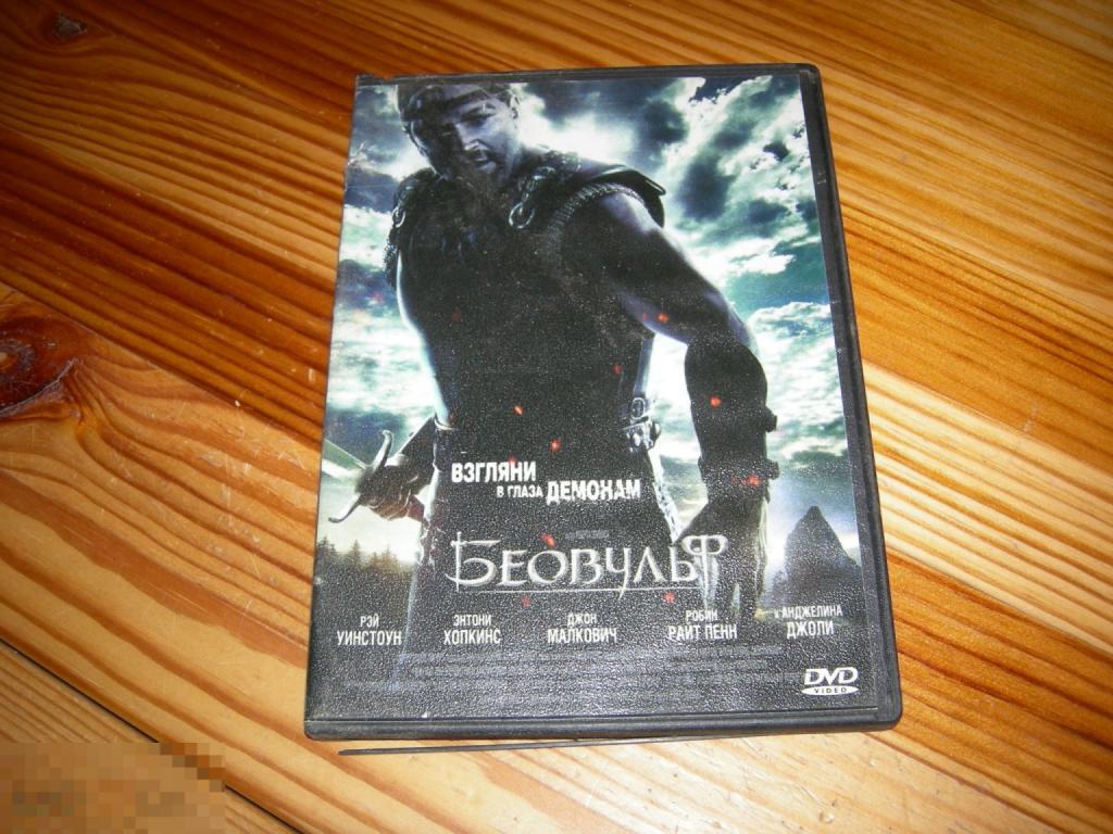 DVD VIDEO КИНО ФИЛЬМ БЕОВУЛЬФ ВЗГЛЯНИ В ГЛАЗА ДЕМОНАМ АНДЖЕЛИНА ДЖОЛИ РЭЙ УИНСТОН 2007 ГОД Г 