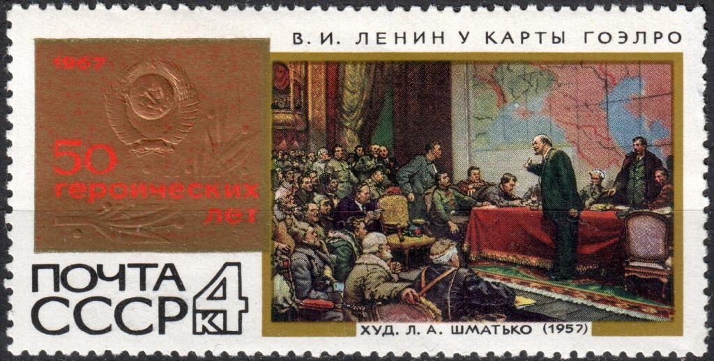 СССР 1967 50 героических лет. Марка (Сол. 3553) MNH **