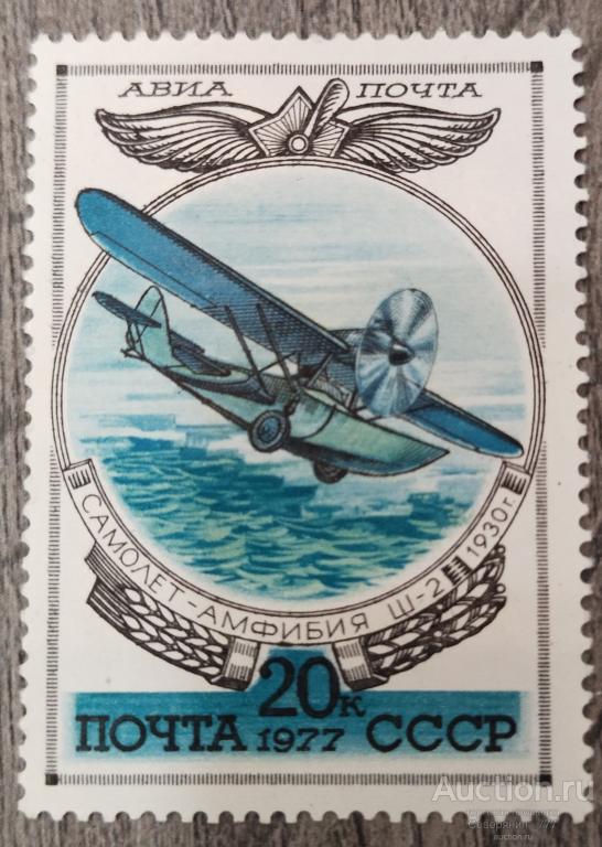 Марка СССР 1977 История отечественного авиастроения Авиация Самолеты **
