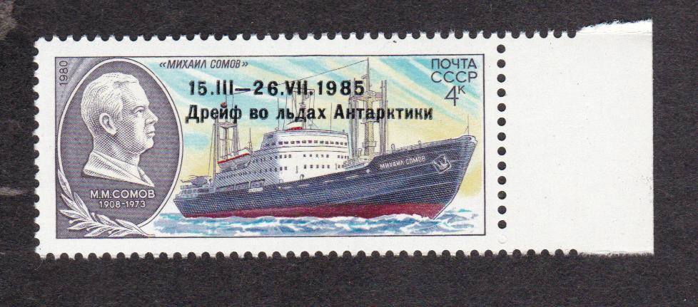 СССР 1986 Дрейф Михаил Сомов (7581)