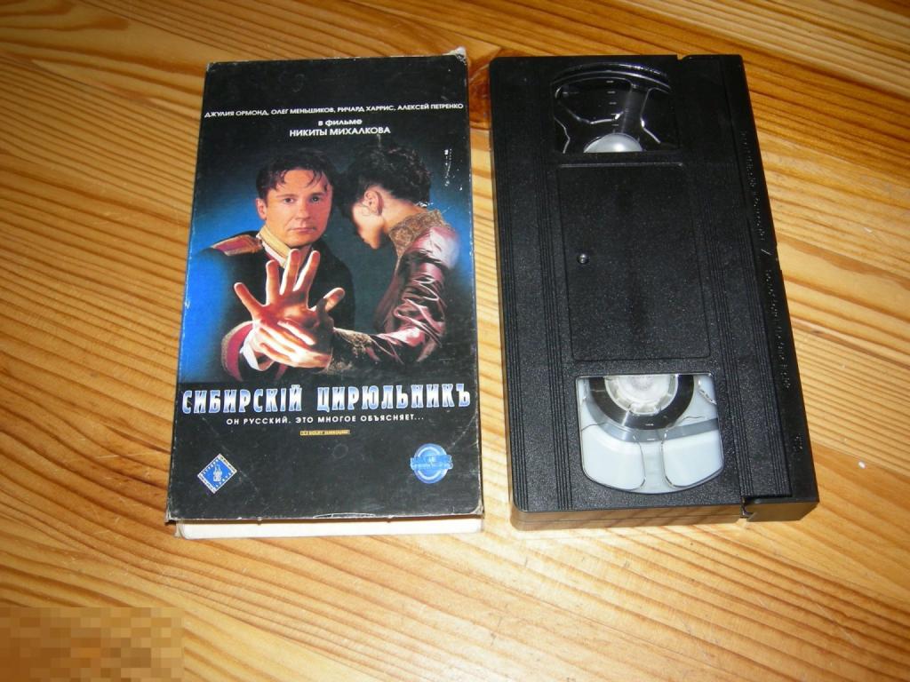 ВИДЕОКАССЕТА КИНО ФИЛЬМ НИКИТЫ МИХАЛКОВА СИБИРСКИЙ ЦИРЮЛЬНИК VHS 2000 ГОД НЕ ПРОСМАТРИВАЛ 