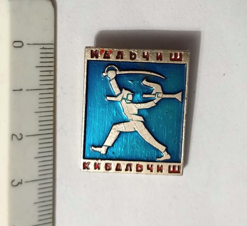 Мальчиш Кибальчиш