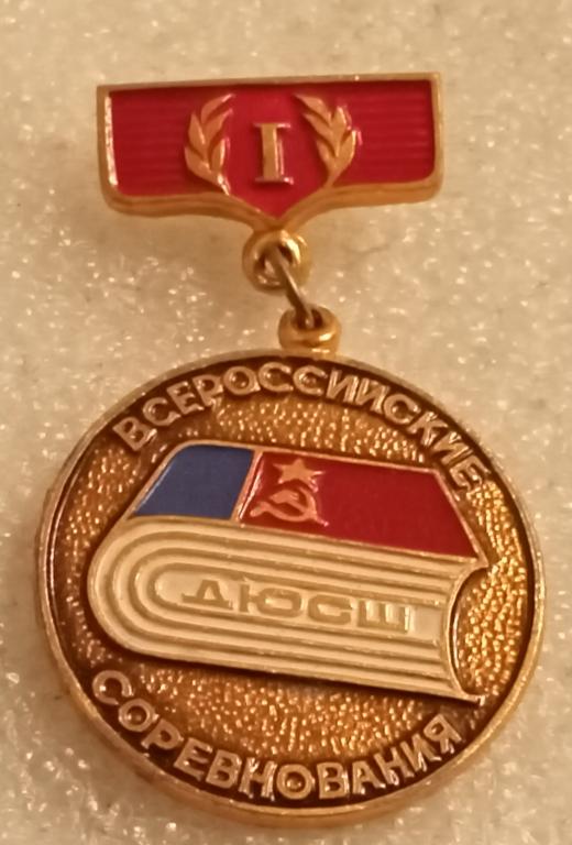 Значок ДЮСШ