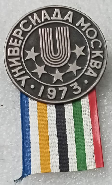 Значок Универсиада