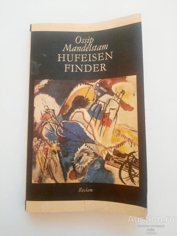 Книга Осип Мандельштам